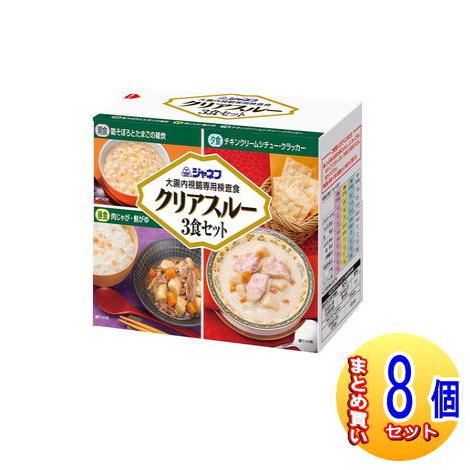 大腸内視鏡　検査食　3食✖︎8個 8個セット】【大腸内視鏡検査食】ジャネフ クリアスルー 3食セット
