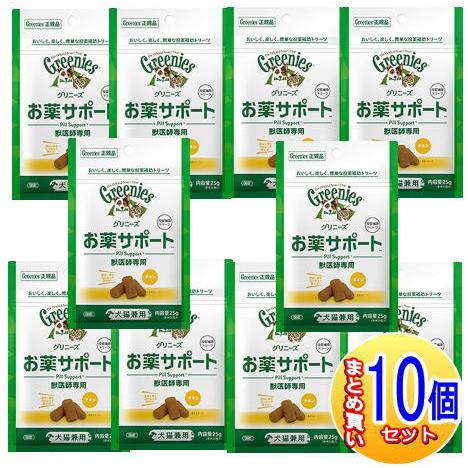 10個セット】グリニーズ 獣医師専用 お薬サポート 犬猫用 チキン 25g