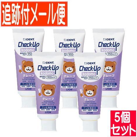 5個セット】【医薬部外品】ライオン DENT. チェックアップ コドモ 60g