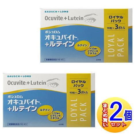 2個セット】オキュバイト+ルテイン ロイヤルパック 90粒×3個入 