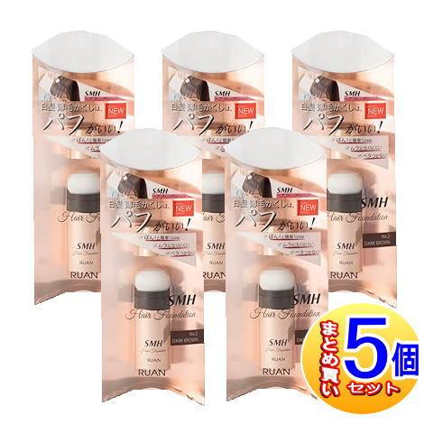 RUAN SMH ヘアファンデーション No.2 ダークブラウン 5個セット ルアン