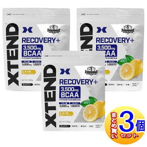【3個セット】XTEND(エクステンド)リカバリープラス 250g レモン味【小型宅配便】