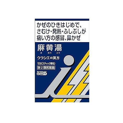 【第2類医薬品】クラシエ漢方麻黄湯エキス顆粒I 10包 : ドラッグドットコムネクスト - 通販 - Yahoo!ショッピング