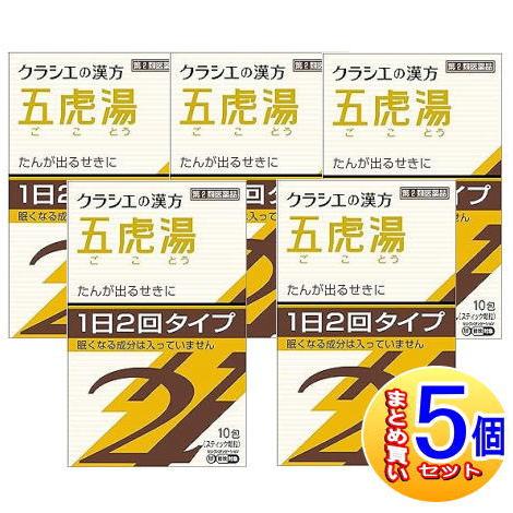 【5個セット】【第2類医薬品】クラシエ漢方五虎湯エキス顆粒SII 10包【小型宅配便】 : ドラッグドットコムネクスト - 通販 ...