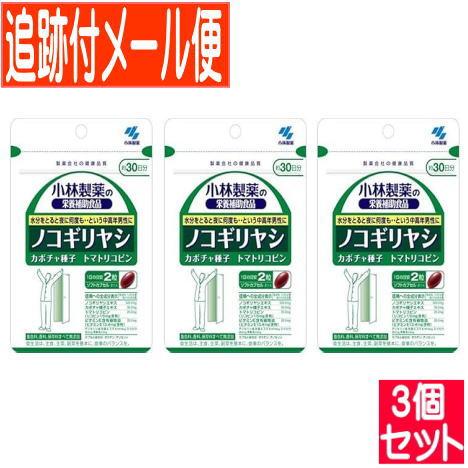 サプリメント 小林製薬 ノコギリヤシEX サプリ4袋セット