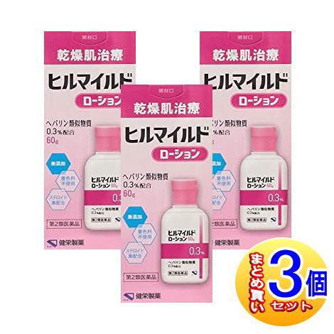 3個セット】【第2医薬品】ヒルマイルドローション 60g【小型宅配便 