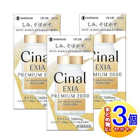 3個セット】【第3類医薬品】シナールLホワイトエクシア プレミアム