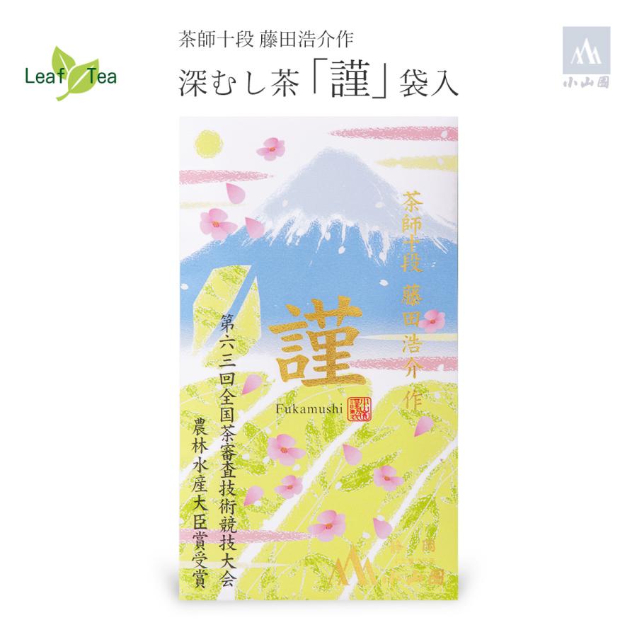 藤田浩介作 深むし茶「謹」100g袋入 (100094) : お茶の小山園 - 通販