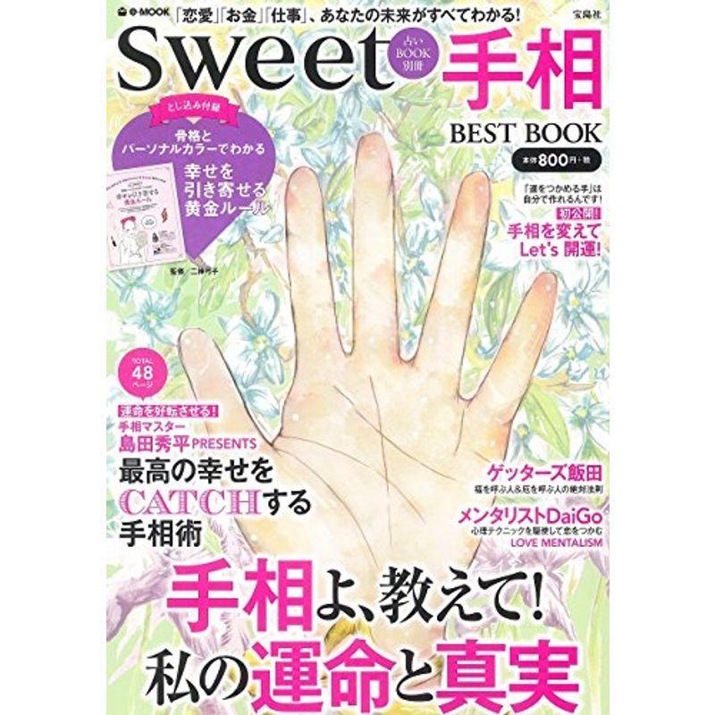 Sweet占いbook別冊 手相best Book E Mook us Y Ks 通販 Yahoo ショッピング