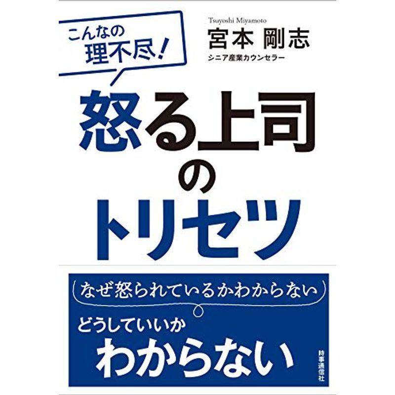 怒る上司のトリセツ 手帳 都内で Www Ageti Fr