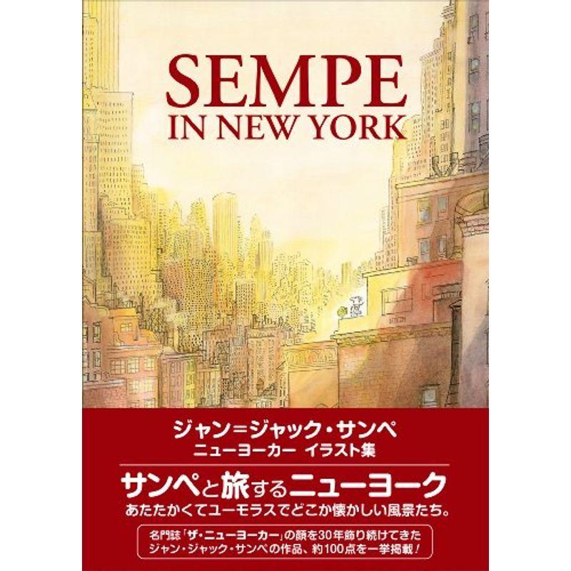 Sempe In New York ジャン ジャック サンペ ニューヨーカー イラスト集 デザイン作品集 Audiocenter Com Gt