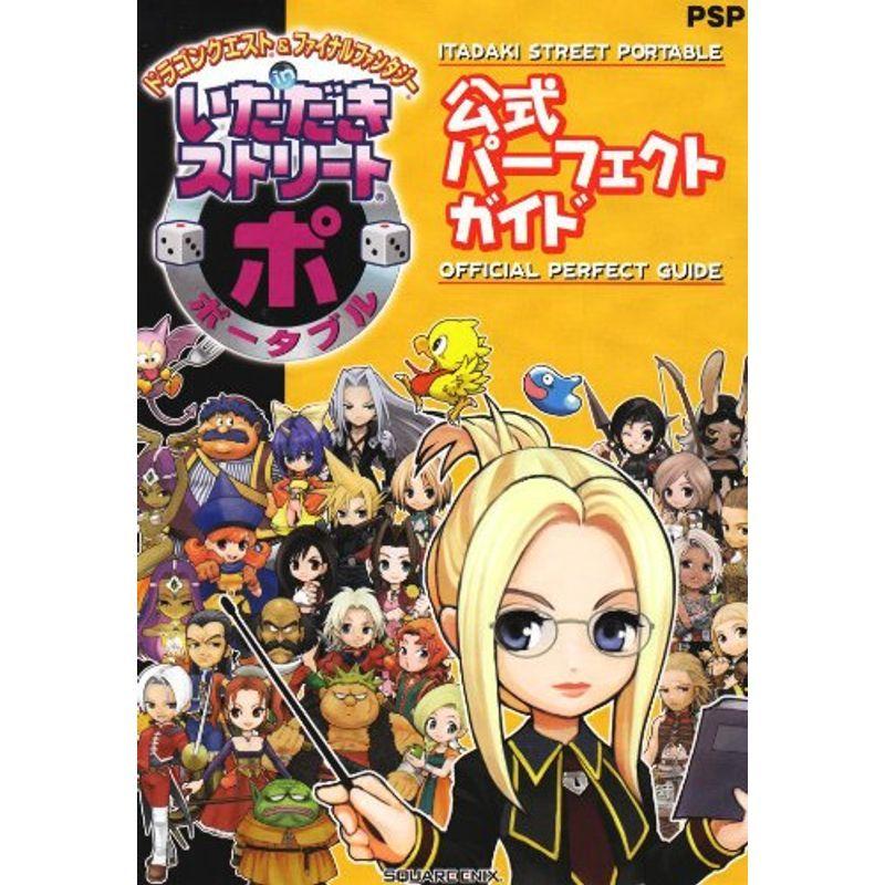 福袋 ドラゴンクエストamp ファイナルファンタジーinいただきストリートポータブル公式パーフェクトガイド Shipsctc Org