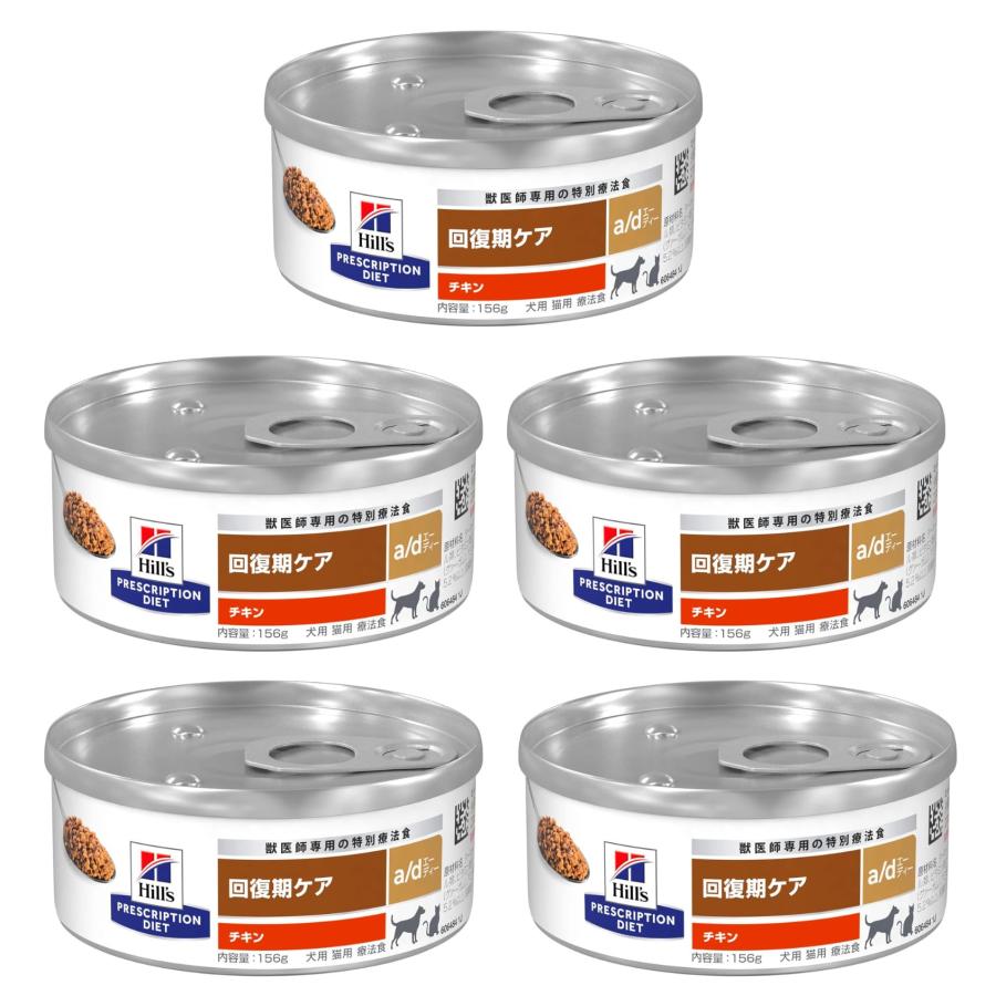 ヒルズ プリスクリプションダイエット 犬猫用 ad 156g×5 : Y&Ks - 通販