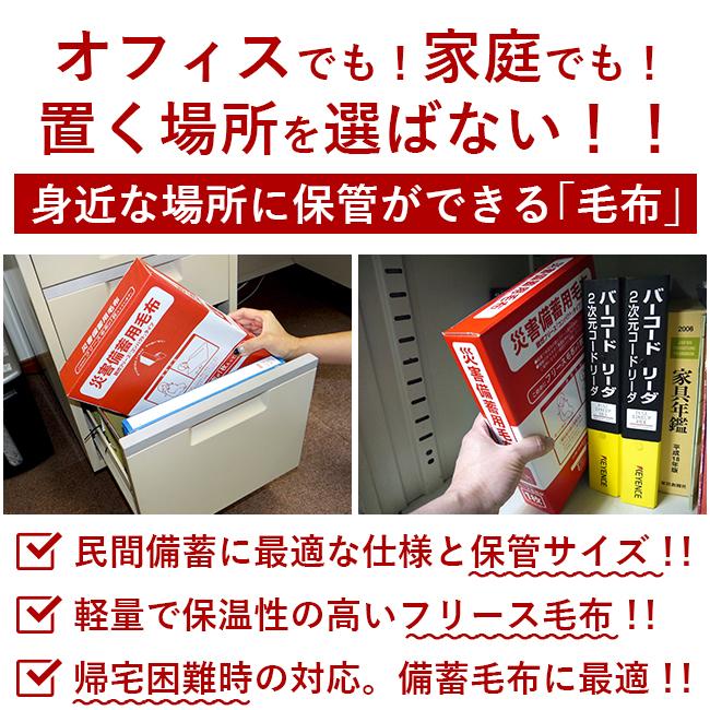 災害備蓄用難燃フリース毛布 災害備蓄用毛布 コンパクト A4サイズ