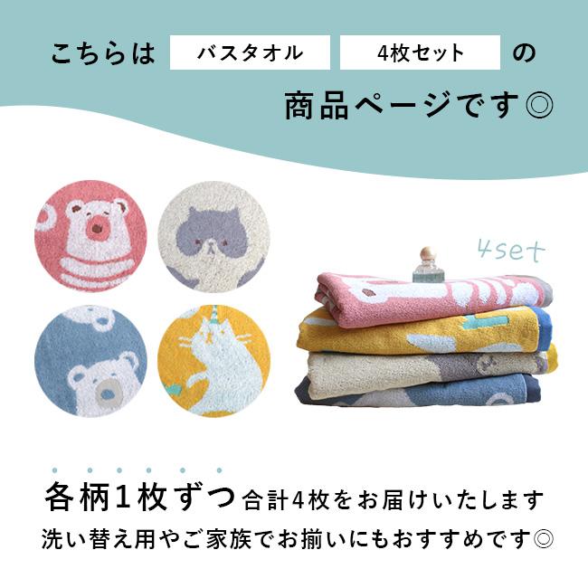 林 バスタオル かわいい 4枚セット クマ タオル 猫 アニマル かわいい