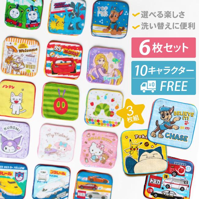 プラレール ミニタオル 子供用 6枚セット 入園 入学グッズ ハンカチ