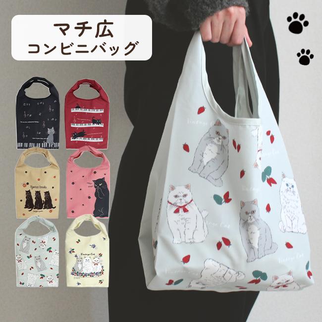 ノアファミリー エコバッグ マチ広 猫 コンビニバッグ お弁当 マチが