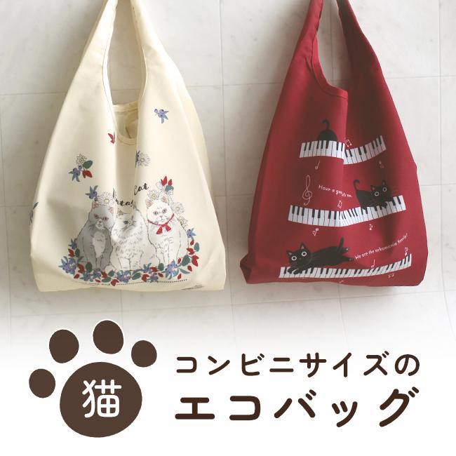 chibinyanco。 テントポーチ エコバッグ ねこ生地パッチワーク ノアファミリー エコバッグ マチ広 猫 コンビニバッグ お弁当 マチが