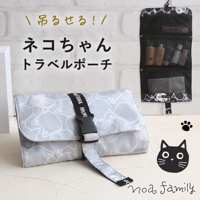 猫 ポーチ 旅行 トラベルポーチ 吊り下げ ネコ グッズ かわいい ねこ