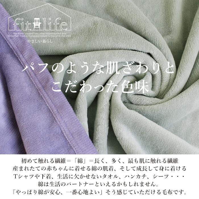 fit life やさしい暮らし 綿毛布 日本製 暖かい 敏感肌 シール織り