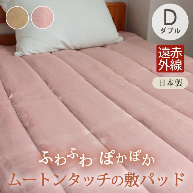 あったか敷きパッド ダブル 冬 シーツ 暖かい 洗える 日本製