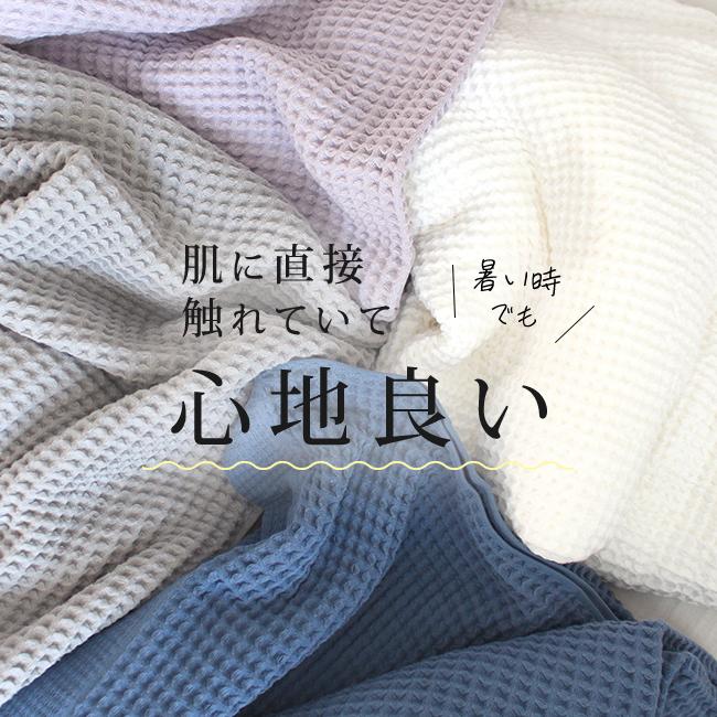 今治タオル（imabari towel） ワッフルケット ダブル 今治