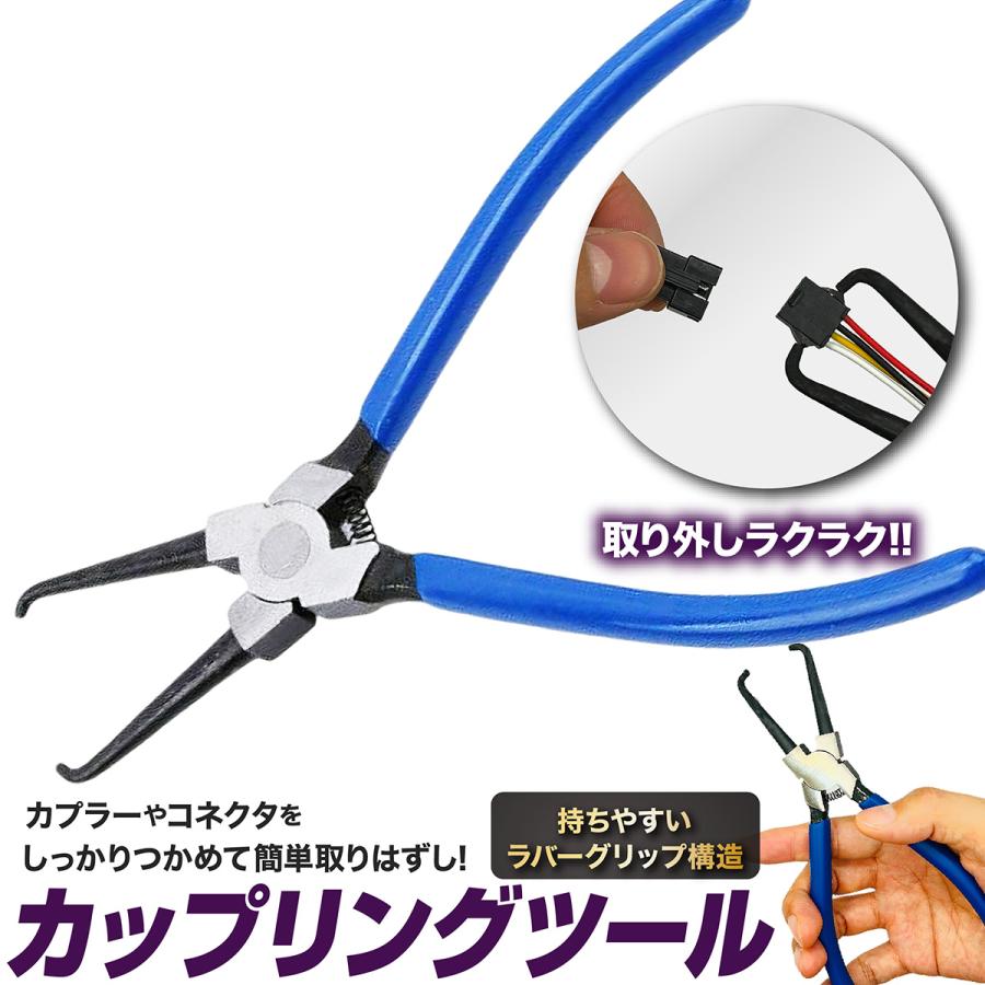 カップリングツール カプラー外し 工具 コネクター外し クリップ外し