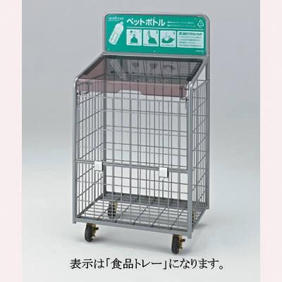 河淳　食品トレー回収ボックスM60　AA362　（直送品）