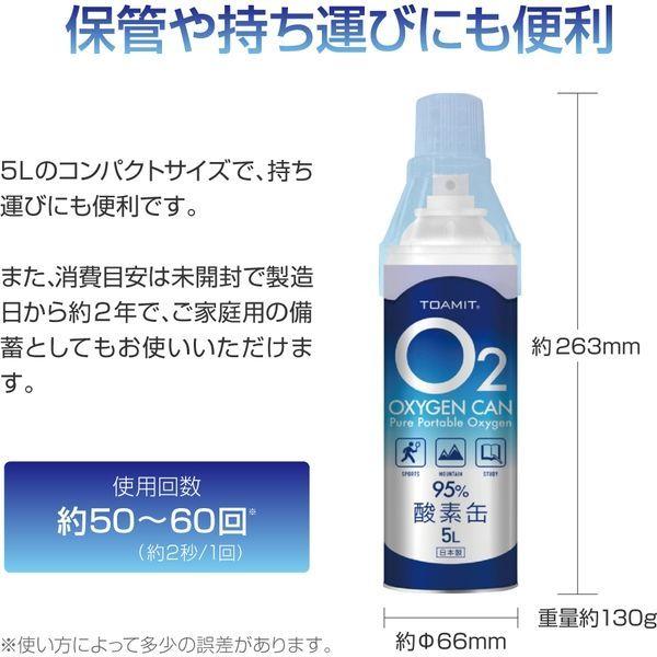 7 Offセール 酸素補給 直送品 酸素缶5l 酸素純度約95 酸素スプレー 日本製 携帯酸素 Vy 激安オンライン セール Jeromejack Fr
