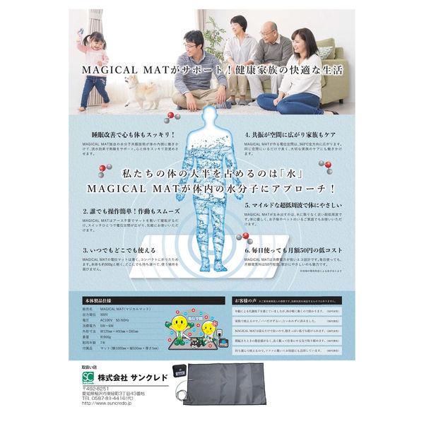 【〜6/6まで出品】 【電位空間発生装置】サンクレド　電位空間マジカルマット　SUN-MAT/5　1台（直送品） 【OCQ3058236558】(111440円)