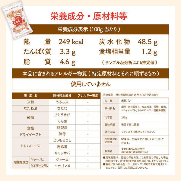 ニッポンハム みんなの食卓 米粉パン2種セット 食物アレルギー対応