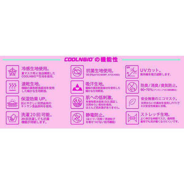 後払い手数料無料】【後払い手数料無料】マスク COOLNBIO クールンビオ 冷感マスク 74190064 ピンク S 10枚(直送品) マスク (まとめ)プラス フェイスシールドFG013-10P PK 10枚 ピンク〔×5セット〕