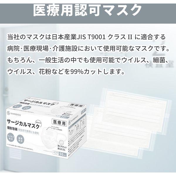 55％以上節約RAMEDICO サージカルマスク KE721 クラス2 個包装 立体プリーツ（直送品） 日本産業規格適合 平ゴム 50枚入 医療用  マスク