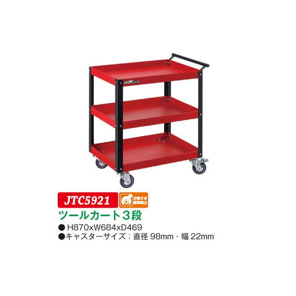 ラグナ（JTC）　JTC　ツールカート3段　JTC5921　1個（直送品）