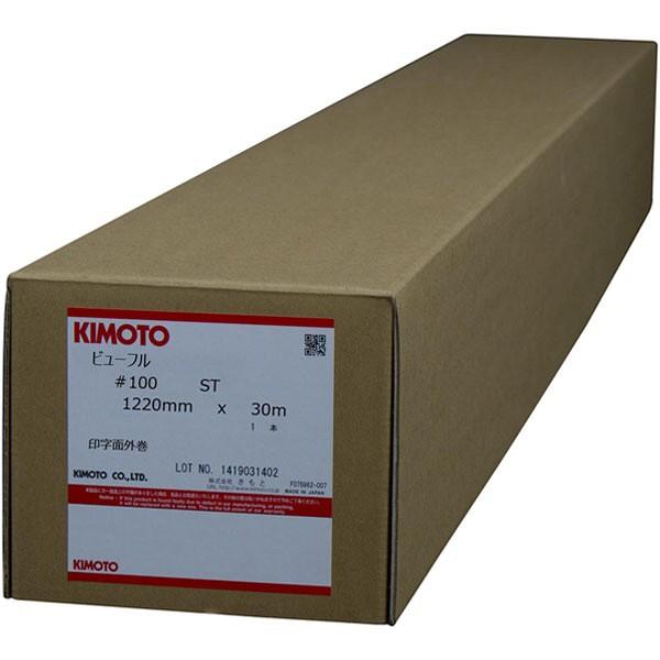 KIMOTO（きもと）　ロール紙　大判用紙　電飾用フィルム　1220mm×30m　ビューフル（粘着付き）　1箱（直送品）