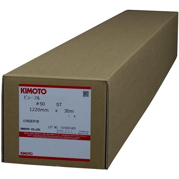 KIMOTO（きもと）　ロール紙　大判用紙　50ST-1220　ビューフル（粘着付き）　1220mm×30m　電飾用フィルム　1箱（直送品）