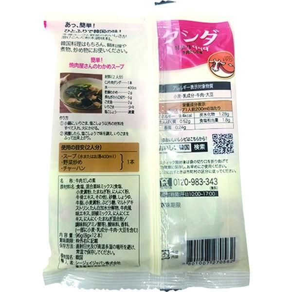 日本全国送料無料 ハッピー食品 牛肉ダシダ 8g 12個 スティック 40個 直送品 送料無料 Tiebreak Fr