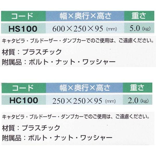 ミスギ　10cm段差用　ハイステップコーナー　HS-100　HC100　ブラック　1セット（本体2枚　コーナー2枚）（直送品）