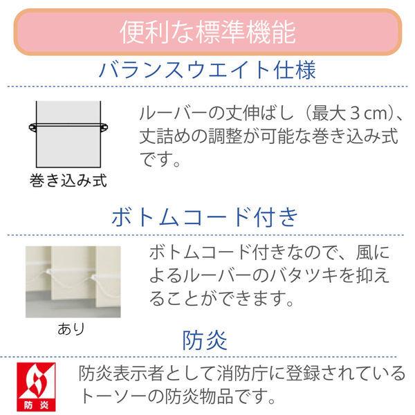 初回限定】 TOSO 1cm単位 プロ仕様 縦型ブラインド 幅690×高さ2230mm 