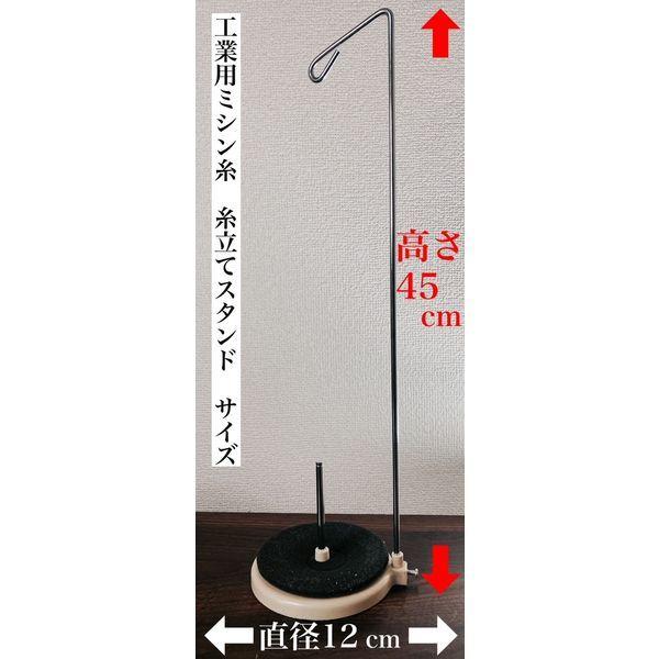 アズマ 工業用ミシン糸 糸立てスタンド Kit 001 1個 直送品 U8464 Lohaco お取り寄せyahoo 店 通販 Yahoo ショッピング