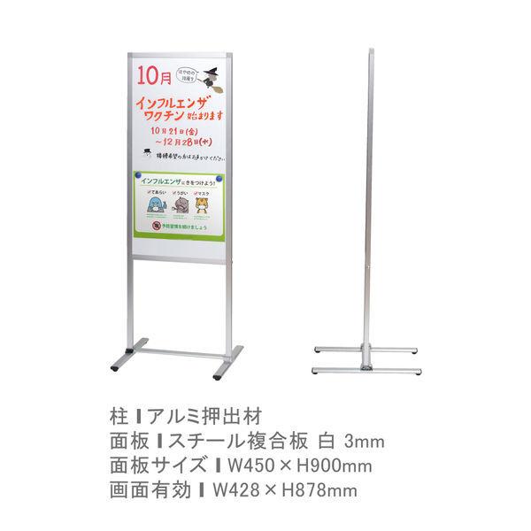 【スタンド看板】ファースト　メッセージホワイトボードスタンドW450　シルバー　mt45　1台（直送品） ＞ フロアスタンド