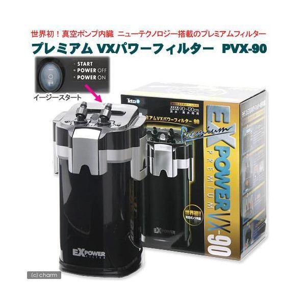 スペクトラム ブランズ ジャパン プレミアム ｖｘパワーフィルター ｐｖｘー９０ 水槽用外部フィルター 1個 直送品 楽天市場