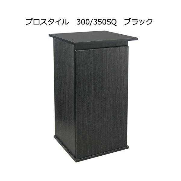 寿工芸 水槽台 プロスタイル 1個 直送品
