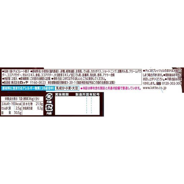 ロッテ トッポ 3個 チョコレート お菓子 Lohaco Paypayモール店 通販 Paypayモール