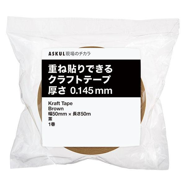 【ガムテープ】 現場のチカラ 重ね貼りできるクラフトテープ 幅50mm×長さ50m 茶 アスクル 1セット(5巻入) オリジナル|y-lohaco|02