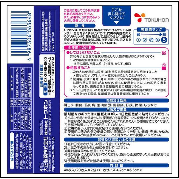 トクホン 40枚 大正製薬★控除★ 湿布 シップ 肩こり 腰痛 筋肉痛【第3類医薬品】|y-lohaco|03