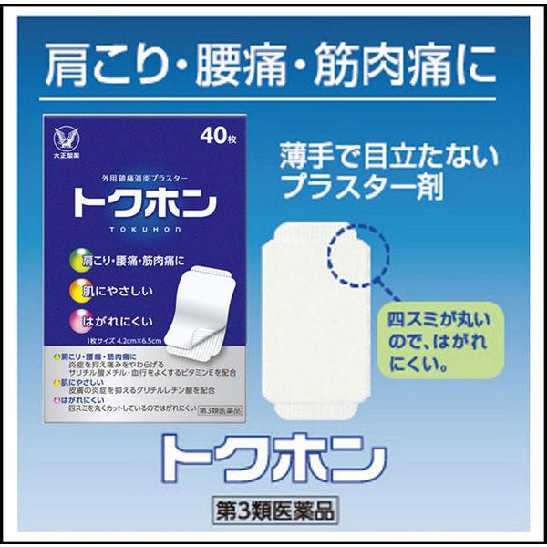 トクホン 40枚 大正製薬★控除★ 湿布 シップ 肩こり 腰痛 筋肉痛【第3類医薬品】|y-lohaco|04