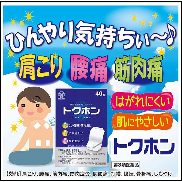 トクホン 40枚 大正製薬★控除★ 湿布 シップ 肩こり 腰痛 筋肉痛【第3類医薬品】|y-lohaco|06