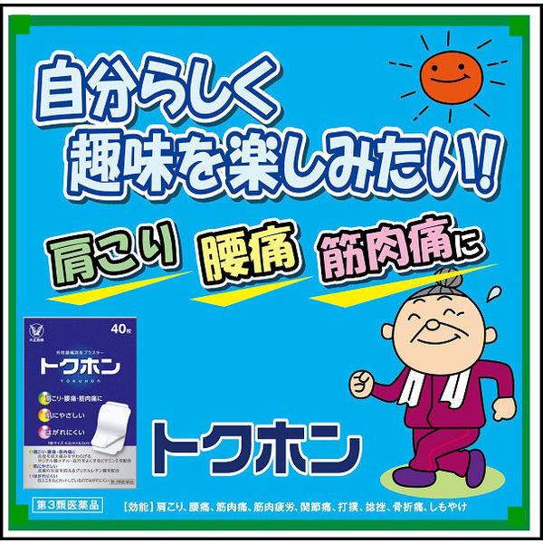トクホン 40枚 大正製薬★控除★ 湿布 シップ 肩こり 腰痛 筋肉痛【第3類医薬品】|y-lohaco|07