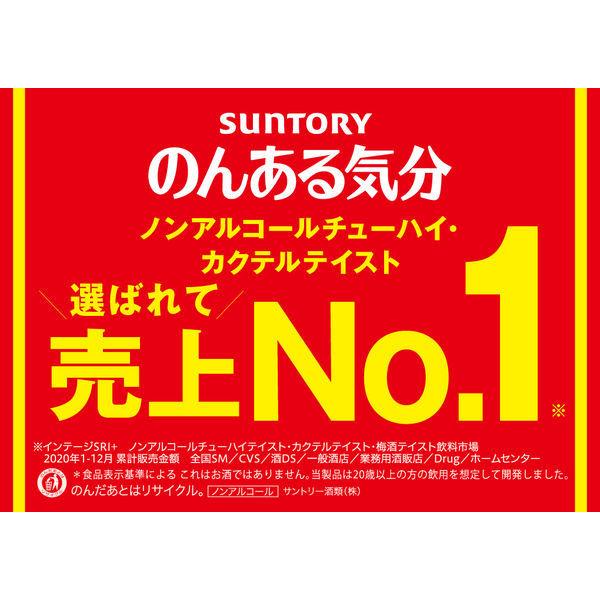 ノンアルコール のんある気分 グレープフルーツサワーテイスト 350ml 3本 ノンアルコールカクテル ショップ